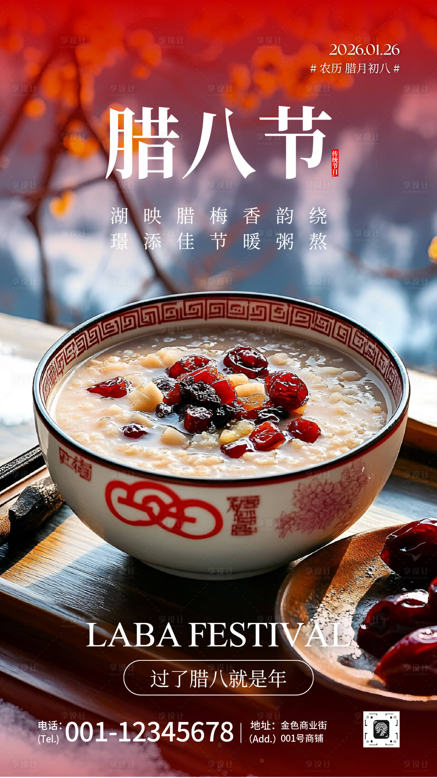 源文件下载【享设计】搜索编号：17410034736836285【腊八节宣传海报】