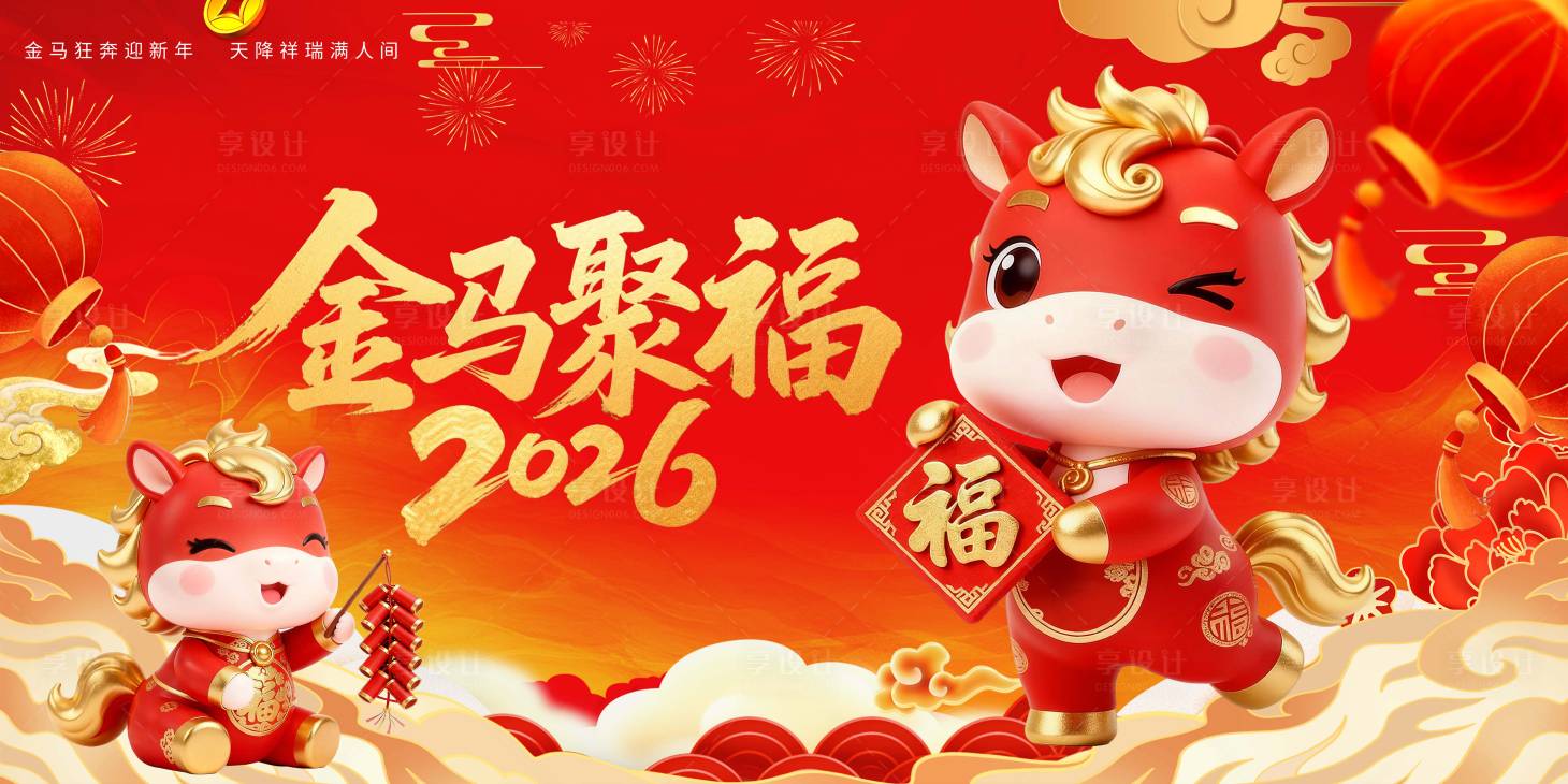 源文件下載【享設計】搜索編號：58760034421096083【紅色馬年活動背景板】