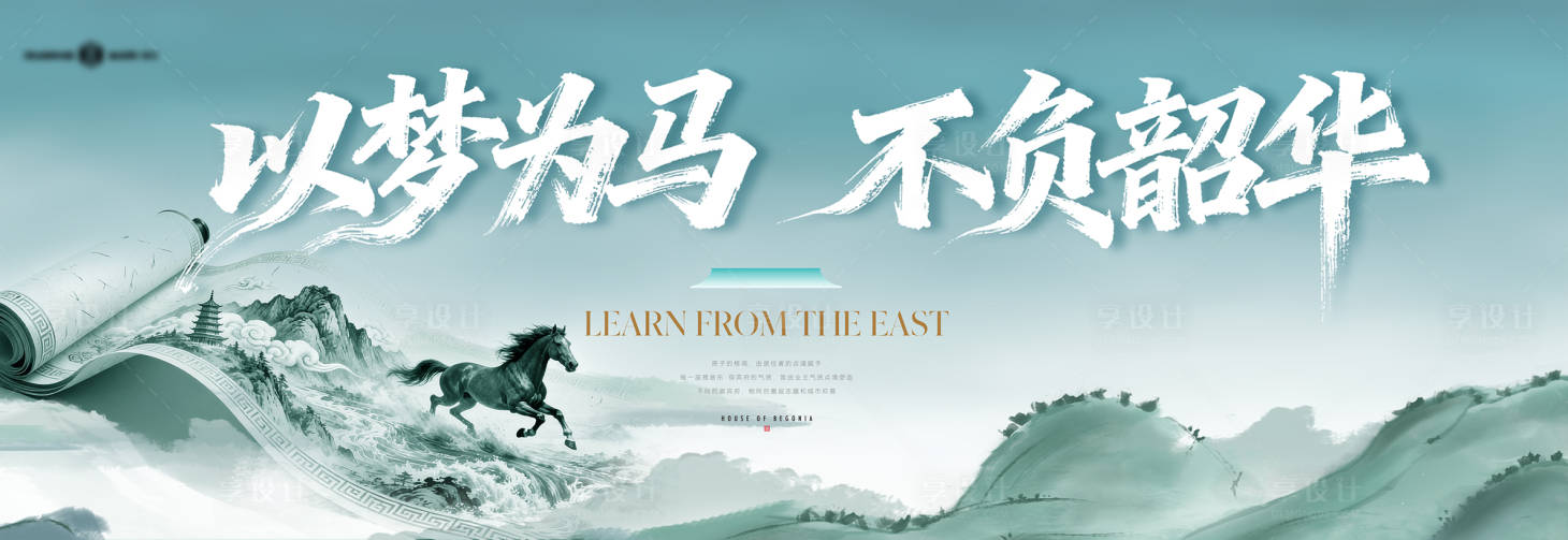 源文件下載【享設計】搜索編號：46900034369785147【以夢為馬不負韶華背景板】