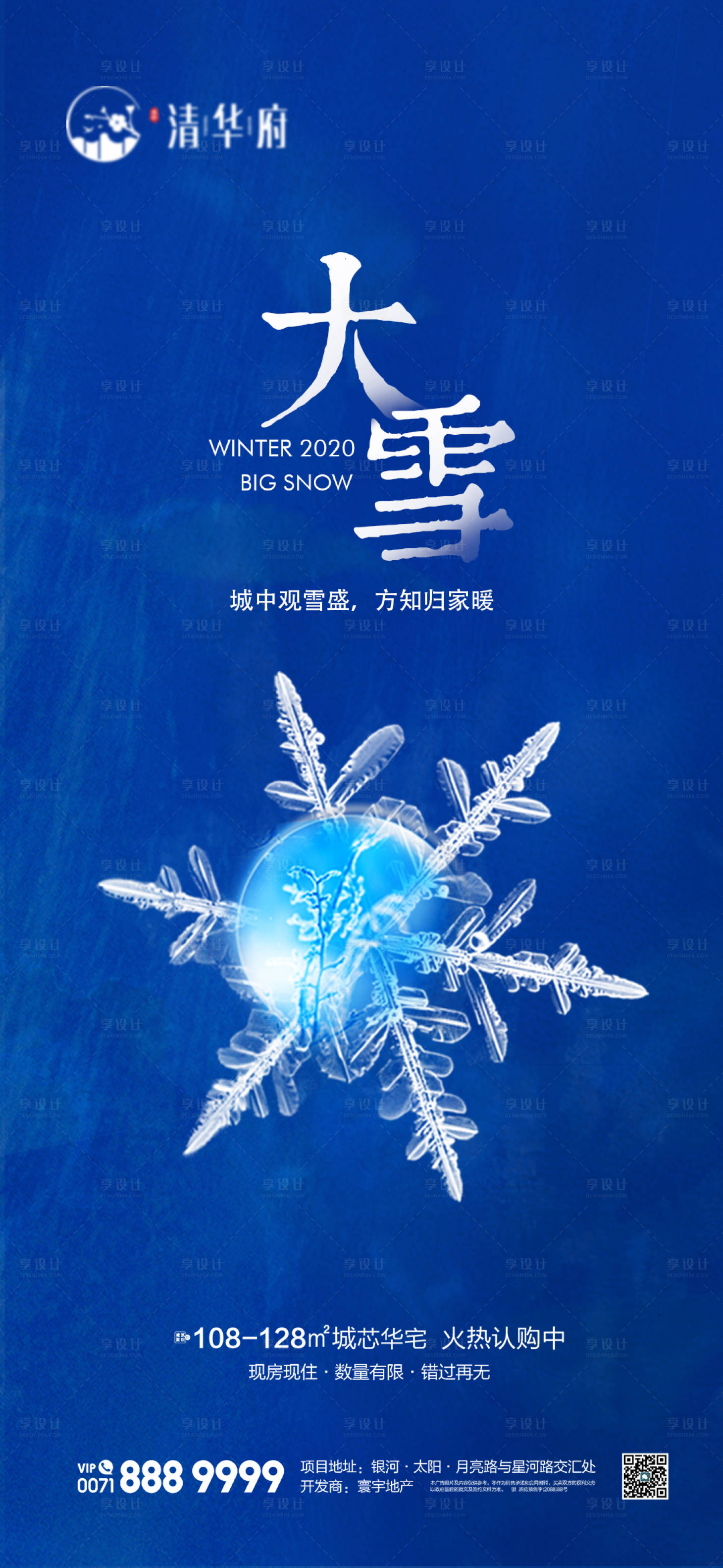 源文件下载【享设计】搜索编号：42340034284819080【大雪海报】
