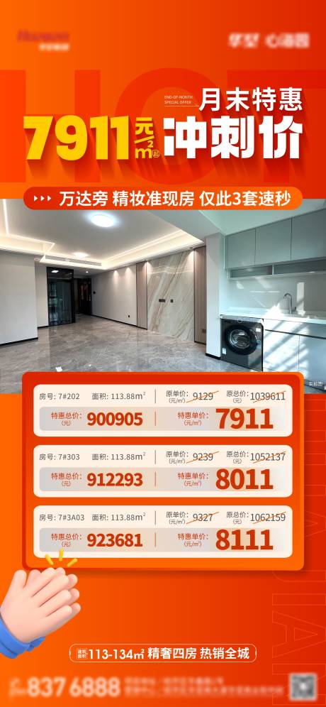 源文件下载【享设计】搜索编号：94480034294843955【特价房单图】