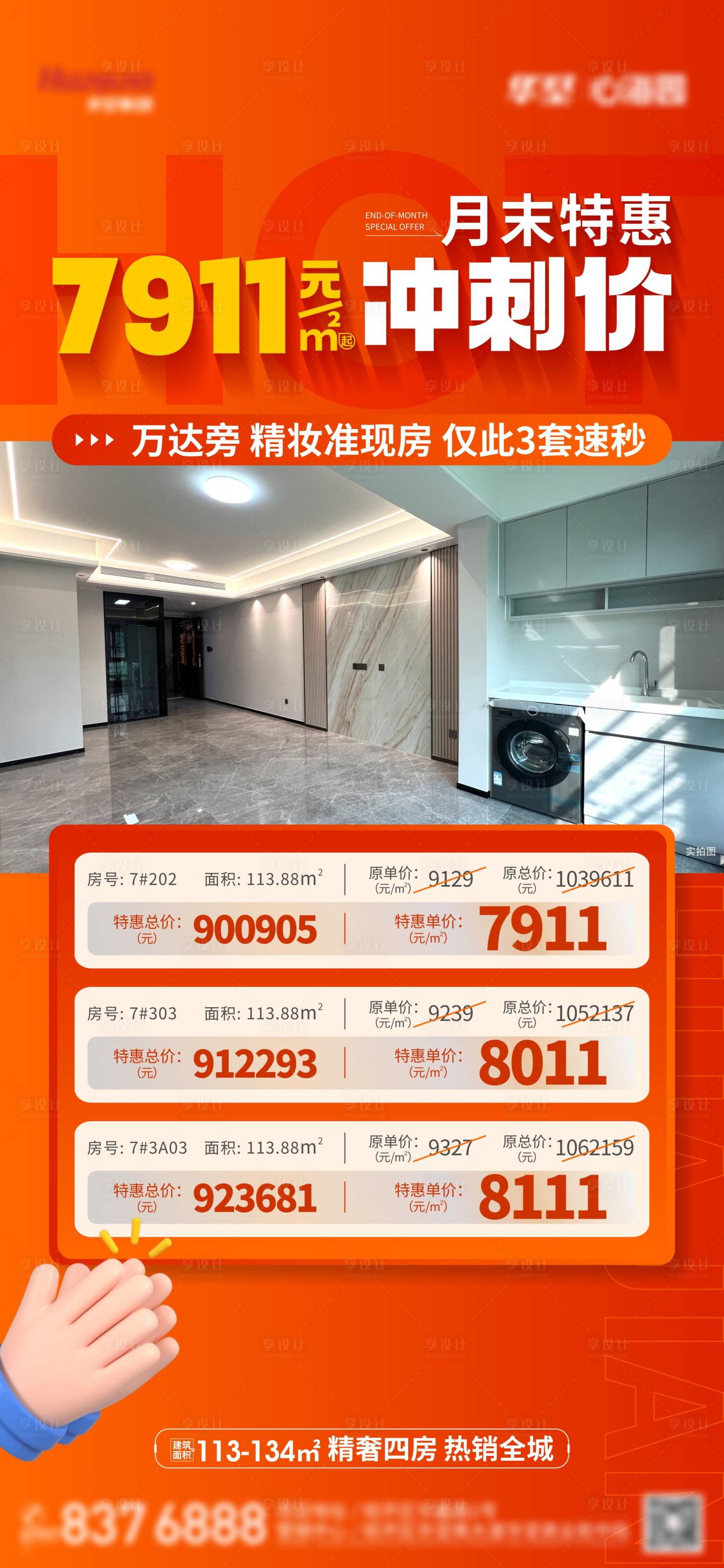 源文件下载【享设计】搜索编号：94480034294843955【特价房单图】