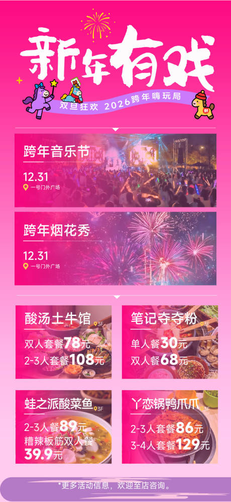 源文件下载【享设计】搜索编号：81280034647018880【新年双旦活动海报】