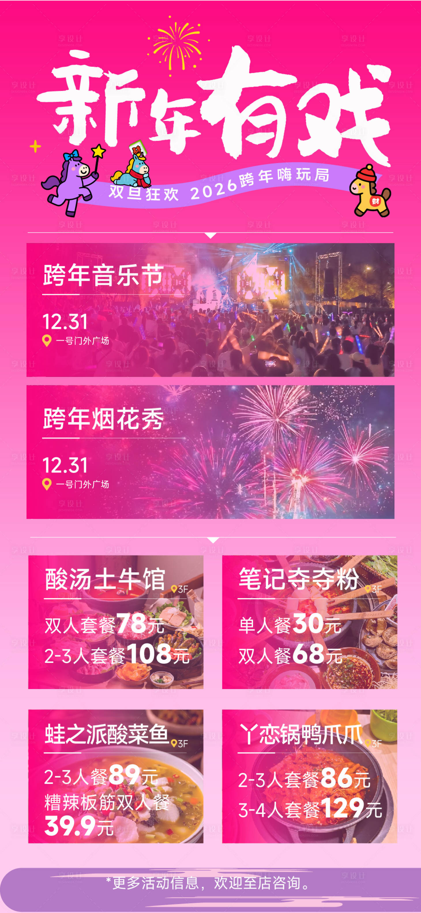 源文件下载【享设计】搜索编号：81280034647018880【新年双旦活动海报】