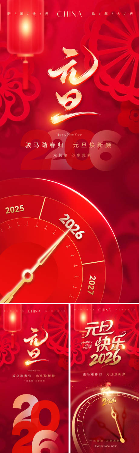 源文件下载【享设计】搜索编号：89250034541223076【2026元旦新年海报】