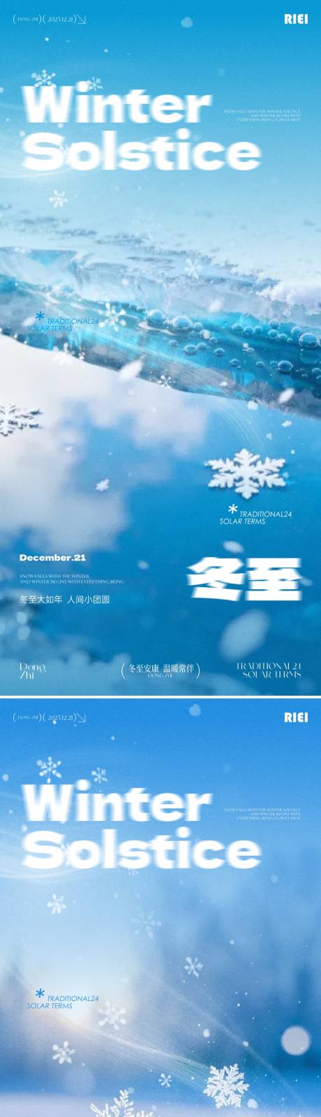 源文件下載【享設計】搜索編號：77240034543487261【冬至節氣海報】