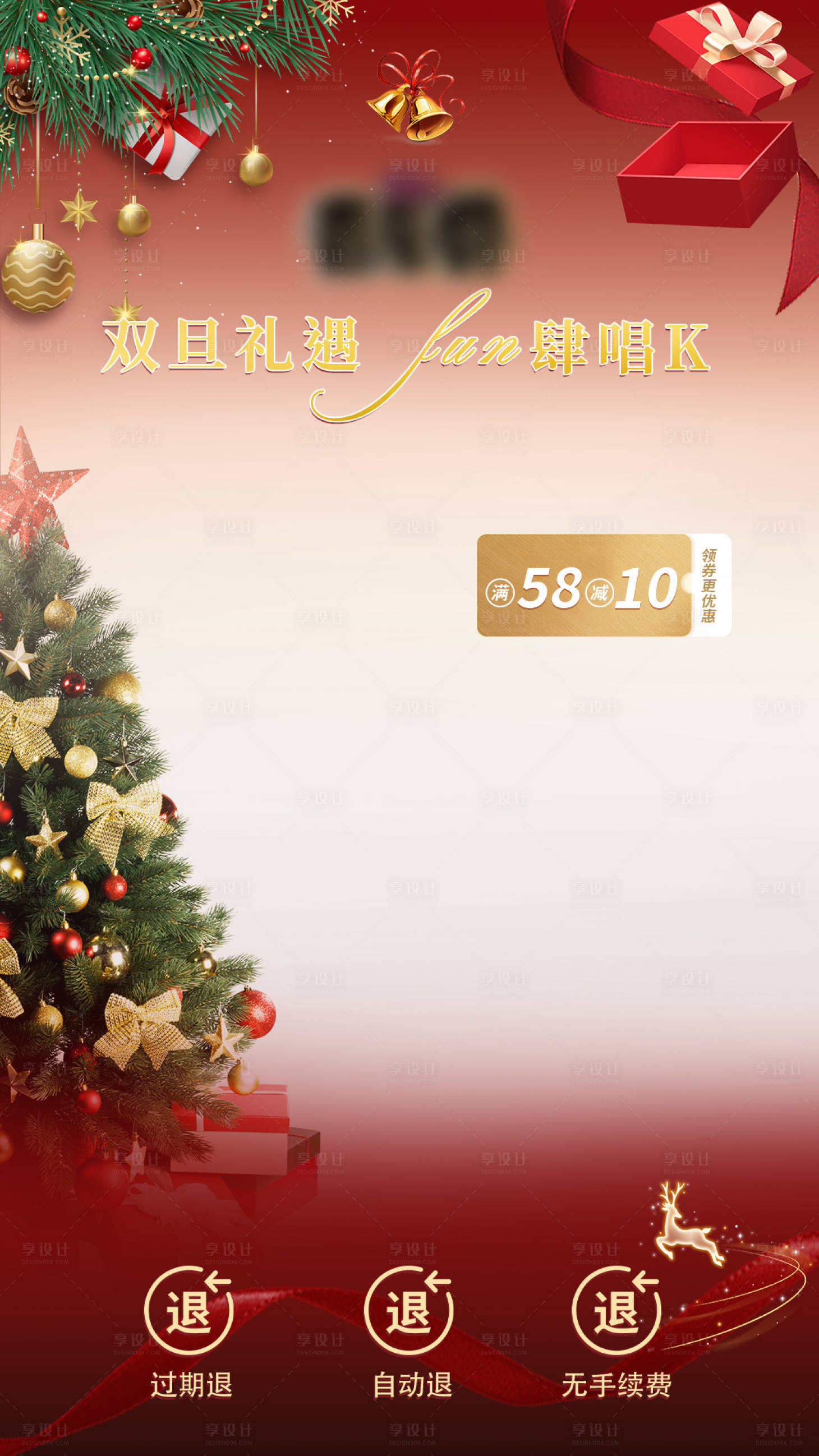 源文件下载【享设计】搜索编号：25610034619915188【ktv喜迎双旦直播海报】