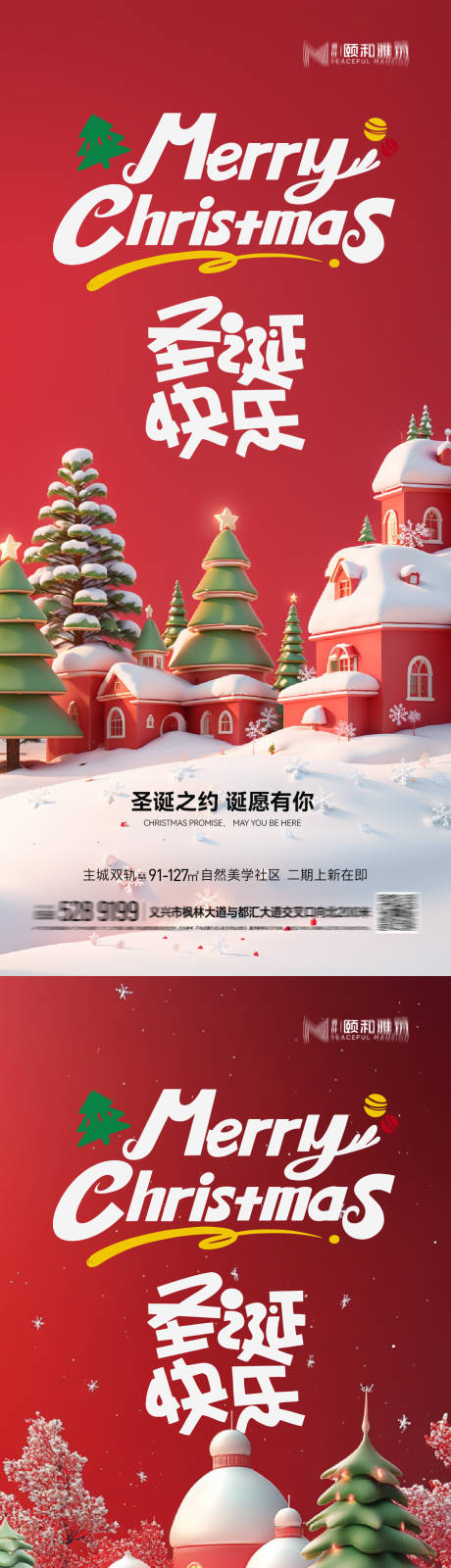 源文件下載【享設計】搜索編號：50050034352013897【圣誕  】