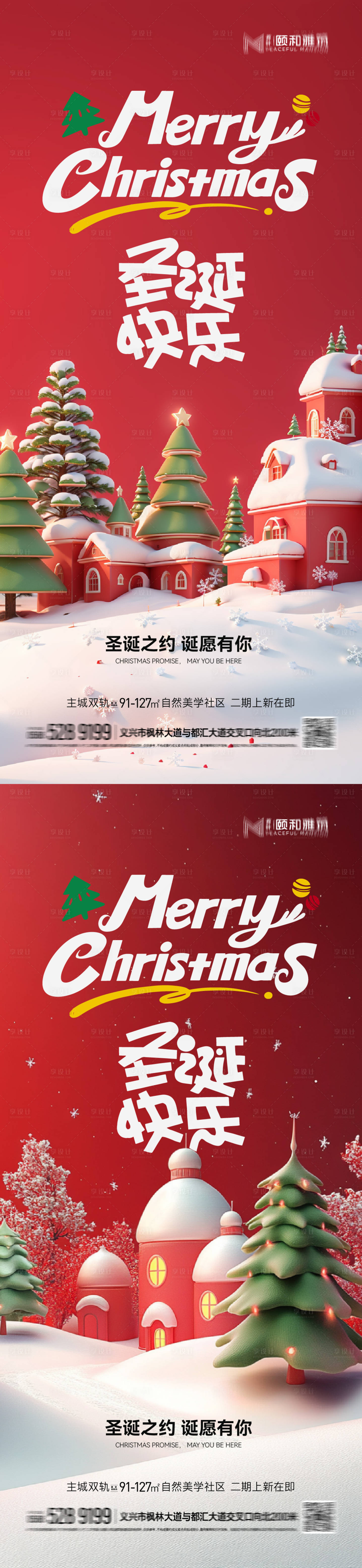 源文件下载【享设计】搜索编号：50050034352013897【圣诞  】