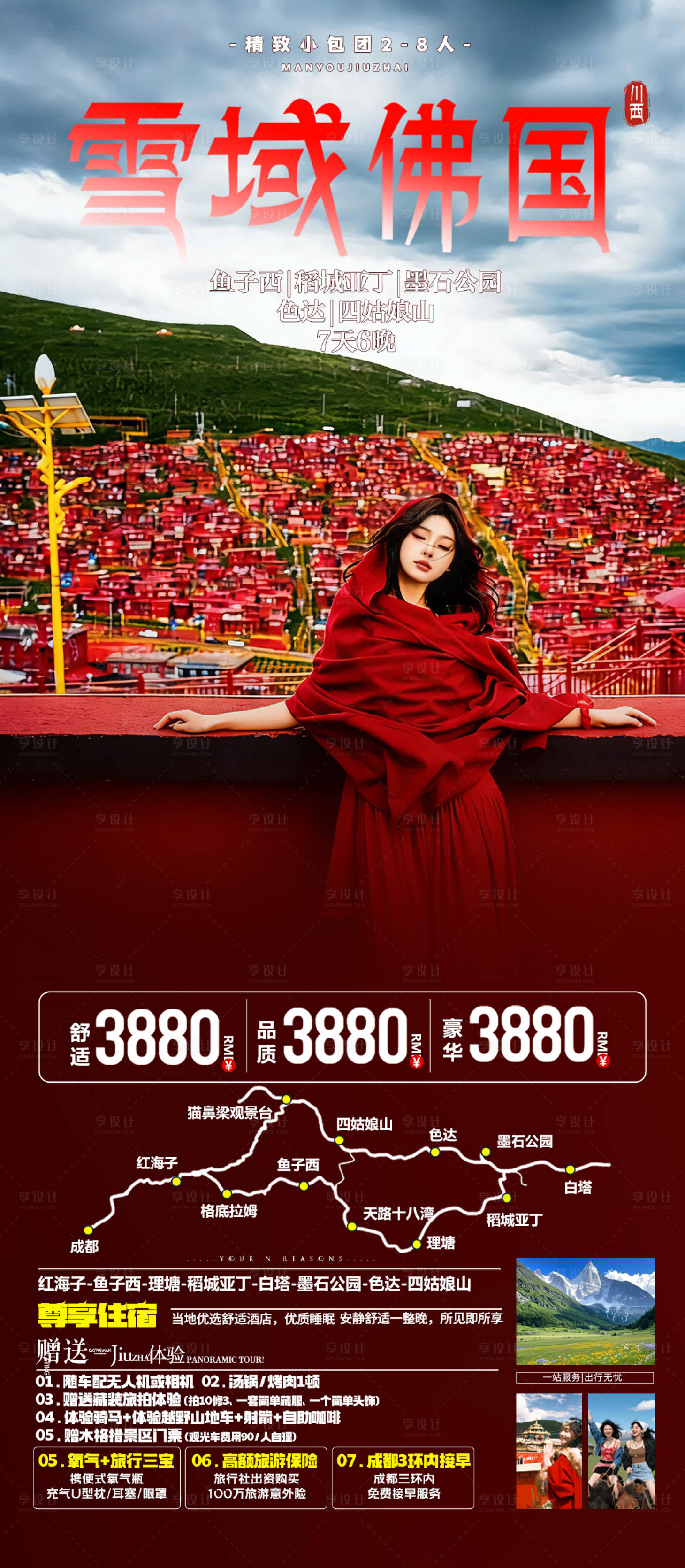 源文件下载【享设计】搜索编号：98640034595794675【雪域佛国旅游海报】