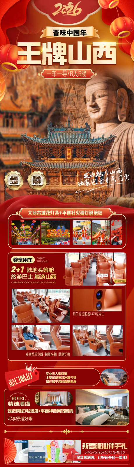 源文件下載【享設計】搜索編號：62280034548764670【山西春節旅游海報】