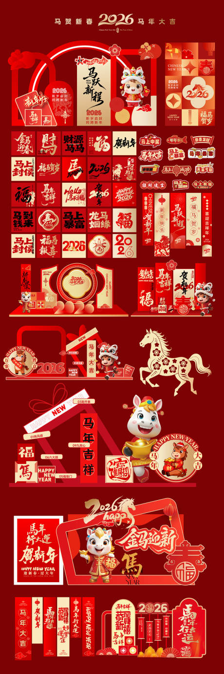 源文件下载【享设计】搜索编号：70780034713634087【马年美陈】