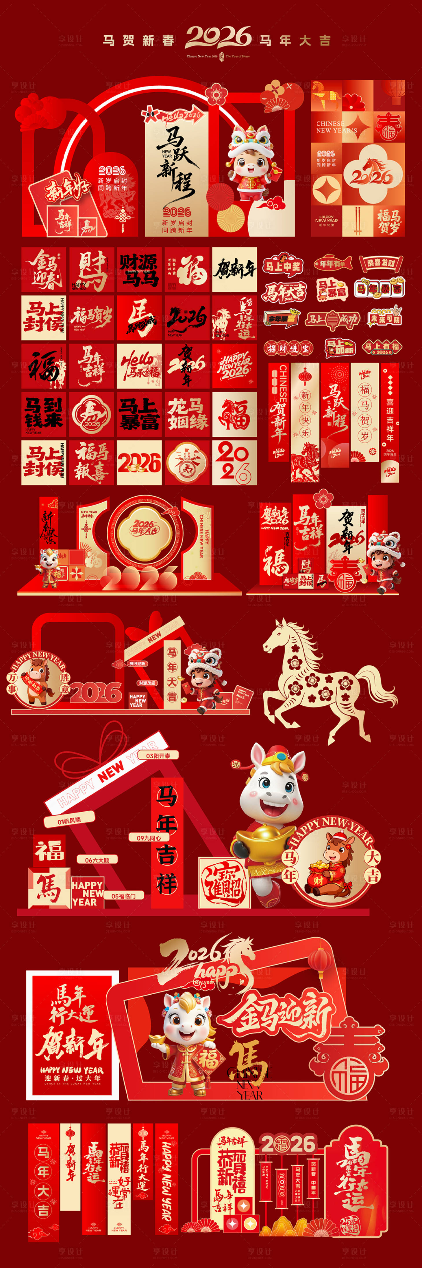 源文件下载【享设计】搜索编号：70780034713634087【马年美陈】