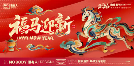 源文件下載【享設計】搜索編號：39130034561365525【馬年元旦春節活動背景板】