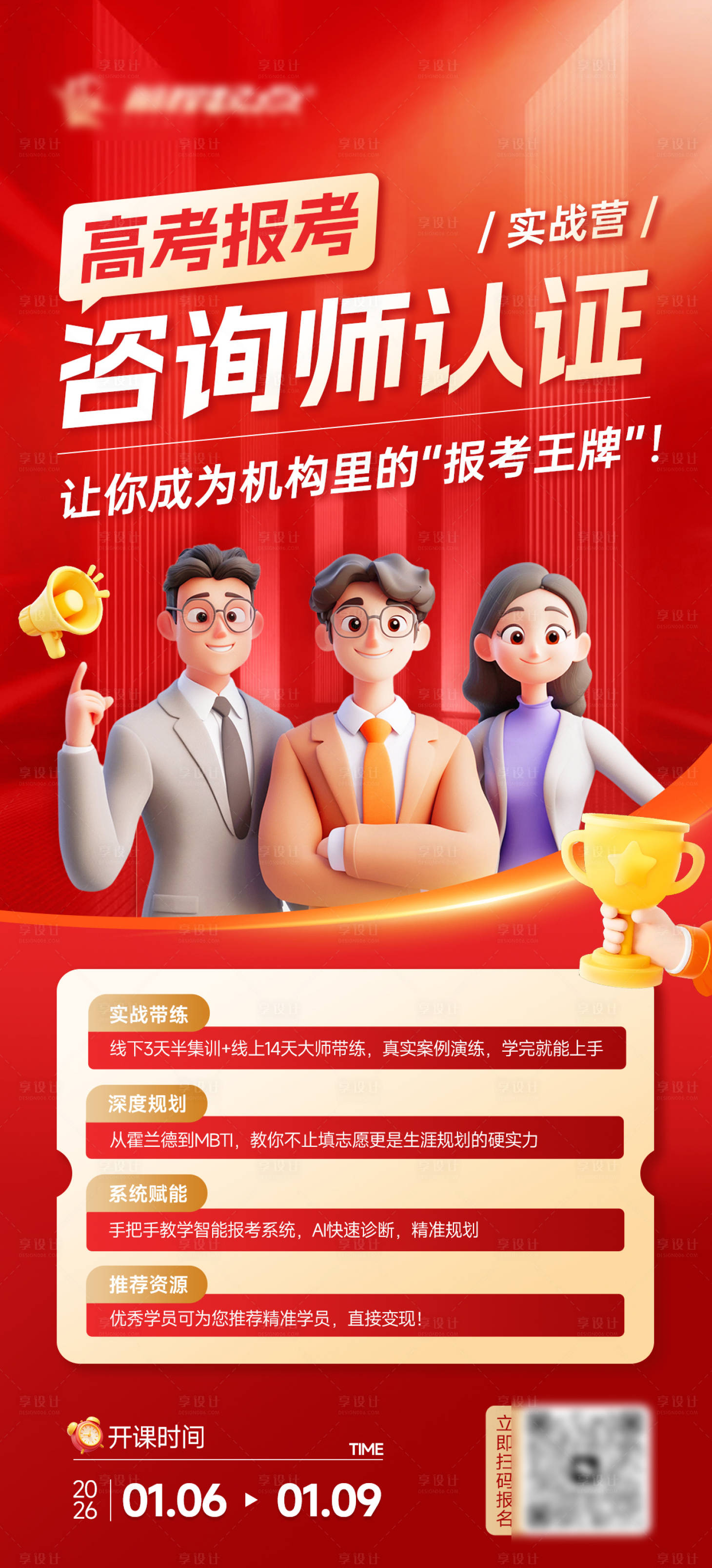 源文件下载【享设计】搜索编号：10250034439142195【教育培训宣传海报】