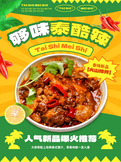 源文件下载【享设计】搜索编号：91020034589971088【创意美食海报彩页传单】