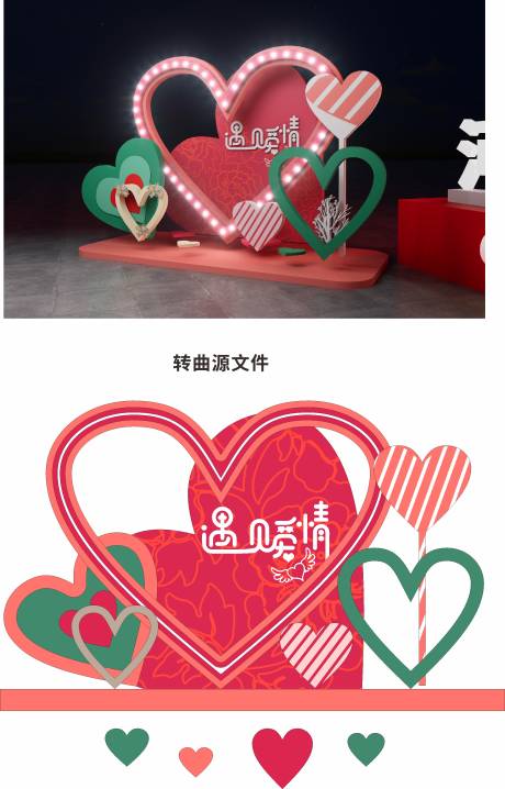 源文件下载【享设计】搜索编号：53340034664916197【心形美陈】