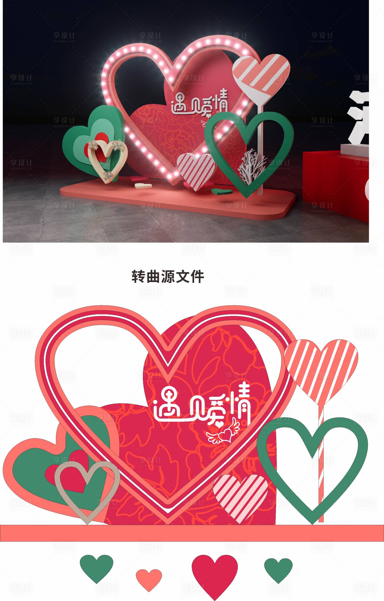 源文件下载【享设计】搜索编号：53340034664916197【心形美陈】