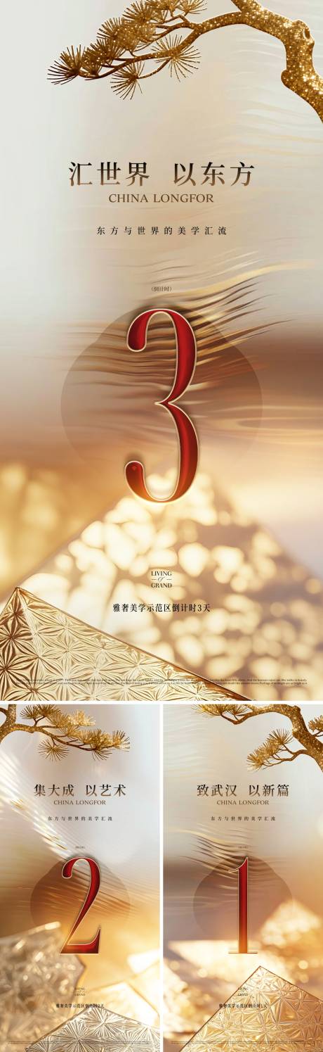 源文件下载【享设计】搜索编号：67330034528123146【新中式宋风轻奢倒计时海报】