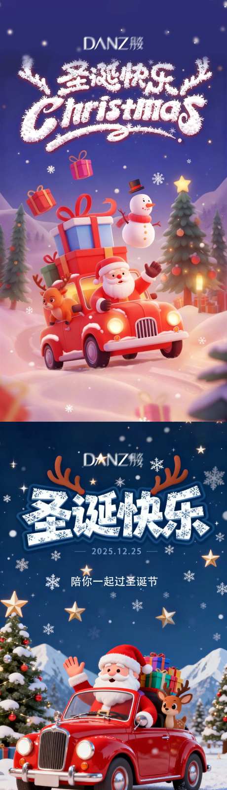 源文件下载【享设计】搜索编号：15900034617852898【圣诞节海报】