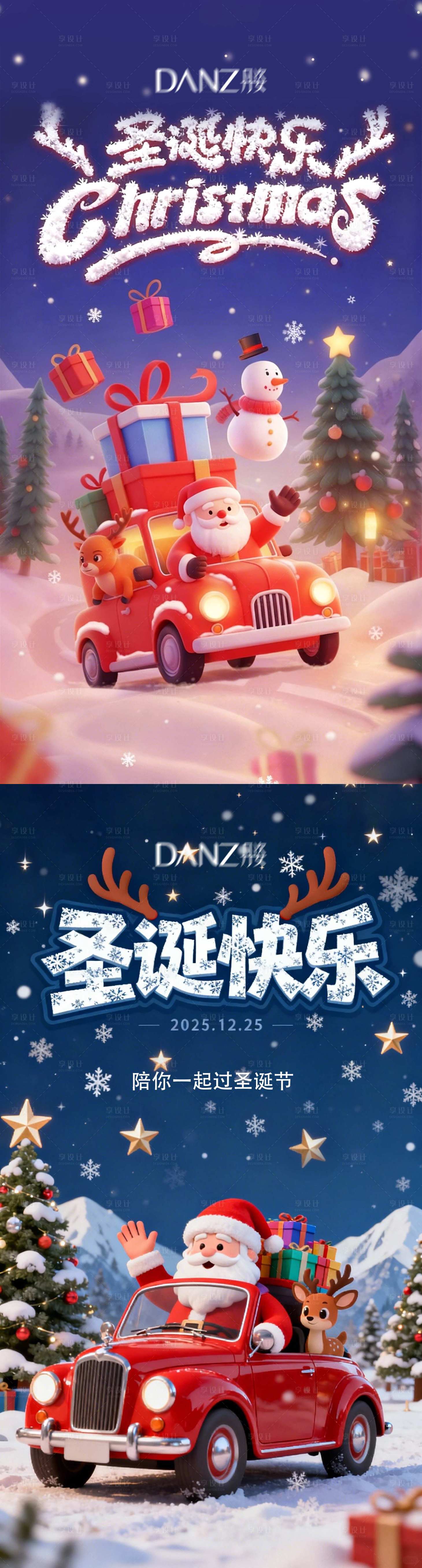 源文件下载【享设计】搜索编号：15900034617852898【圣诞节海报】