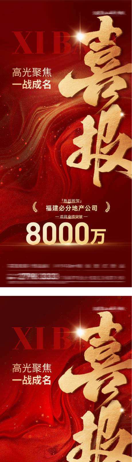 源文件下载【享设计】搜索编号：92890034364194216【地产热销喜报海报】