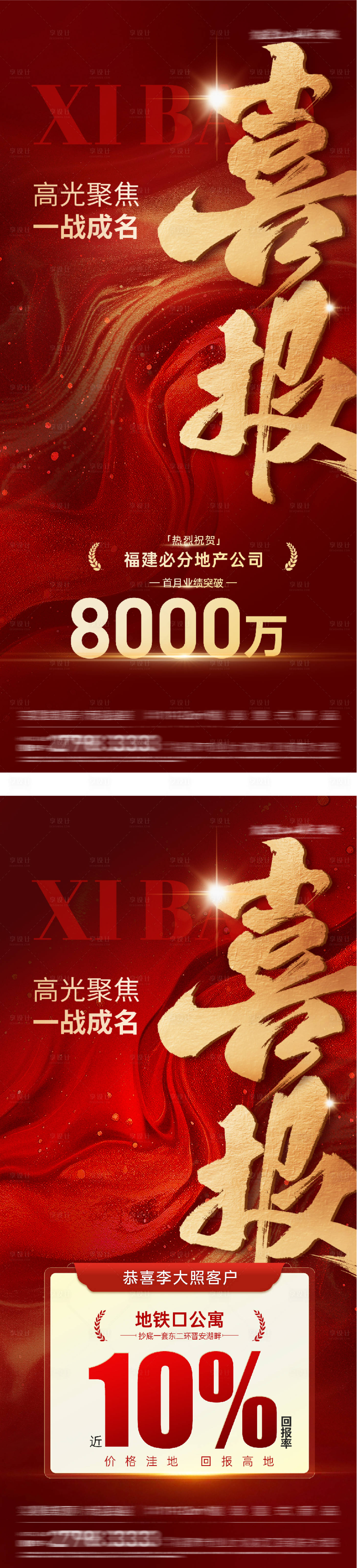 源文件下载【享设计】搜索编号：92890034364194216【地产热销喜报海报】