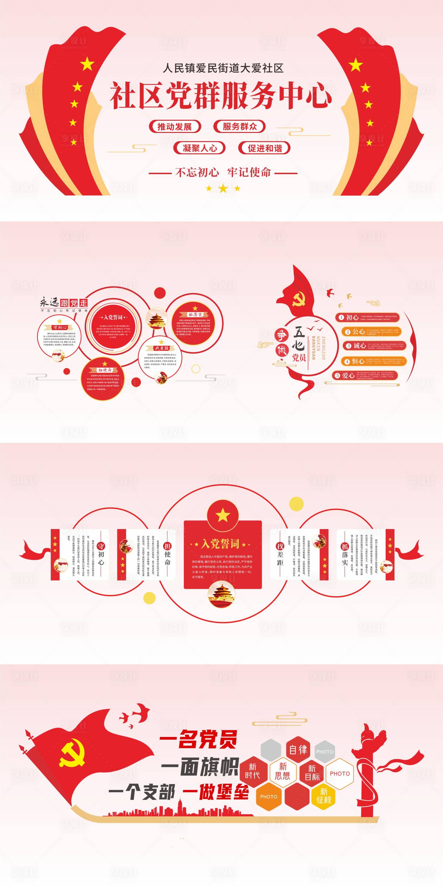 源文件下载【享设计】搜索编号：65630034517387112【社区党建文化墙】