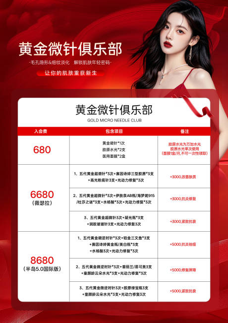 源文件下载【享设计】搜索编号：77210034328837686【医美活动台卡】