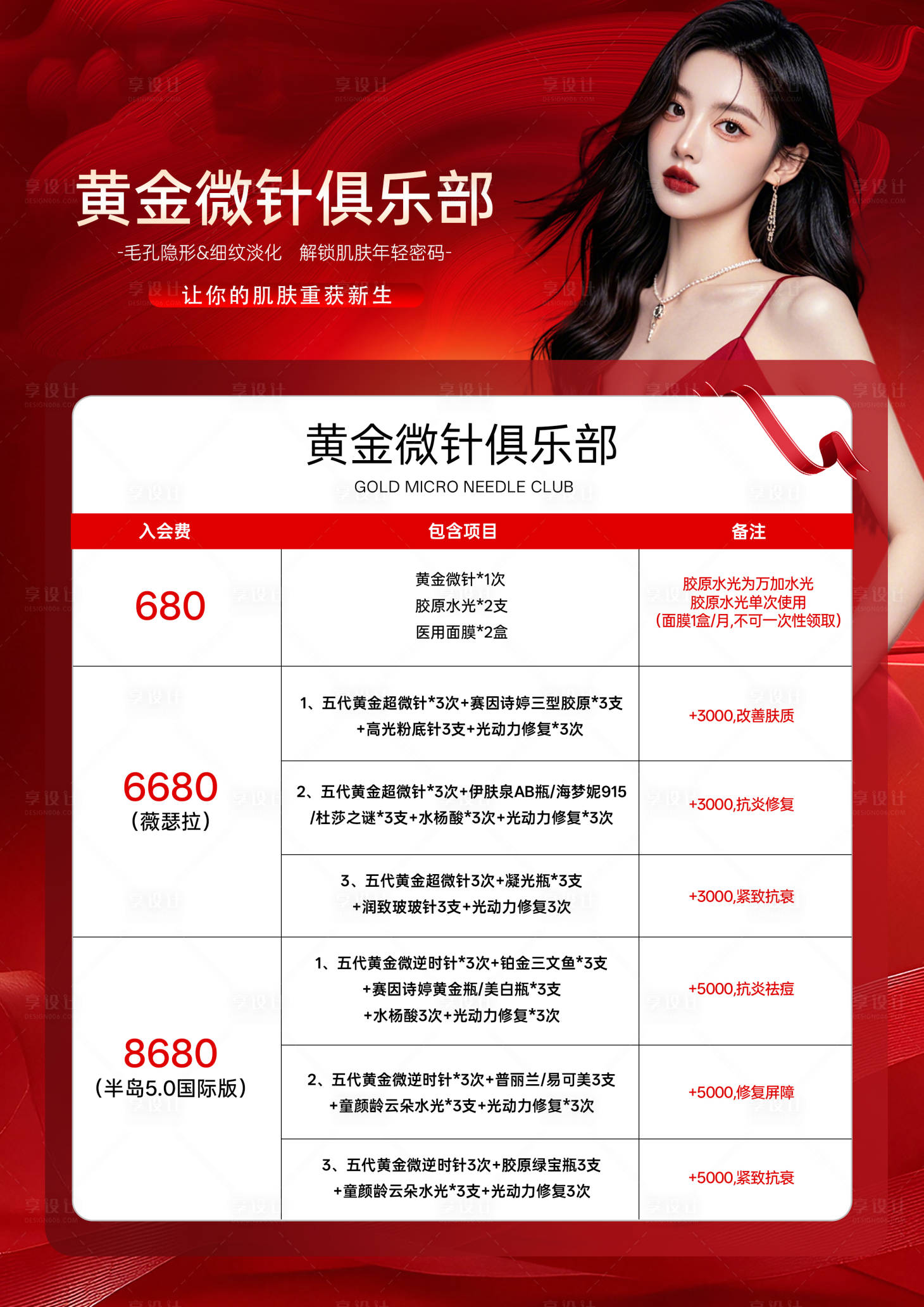 源文件下载【享设计】搜索编号：77210034328837686【医美活动台卡】