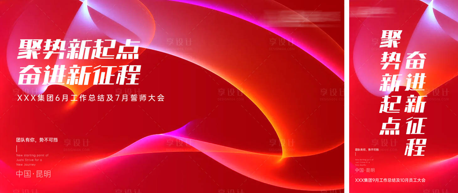 源文件下载【享设计】搜索编号：12940034596875069【员工大会背景板】