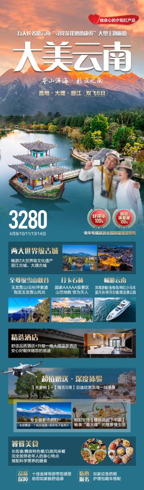 源文件下載【享設計】搜索編號：18730034443831506【大美云南旅游海報】