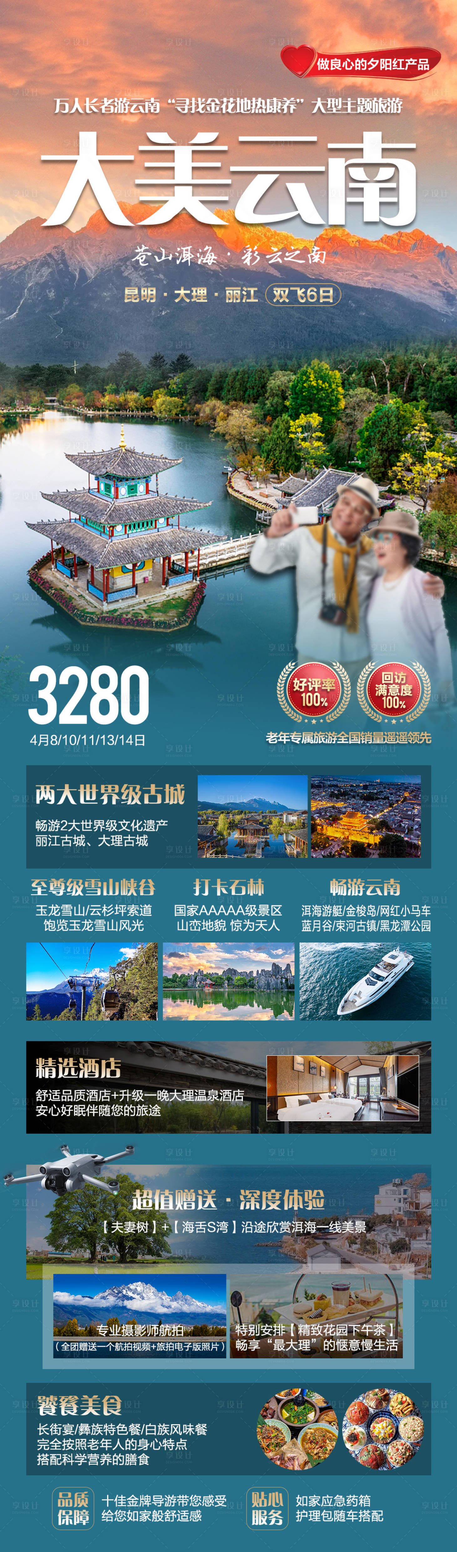 源文件下载【享设计】搜索编号：18730034443831506【大美云南旅游海报】