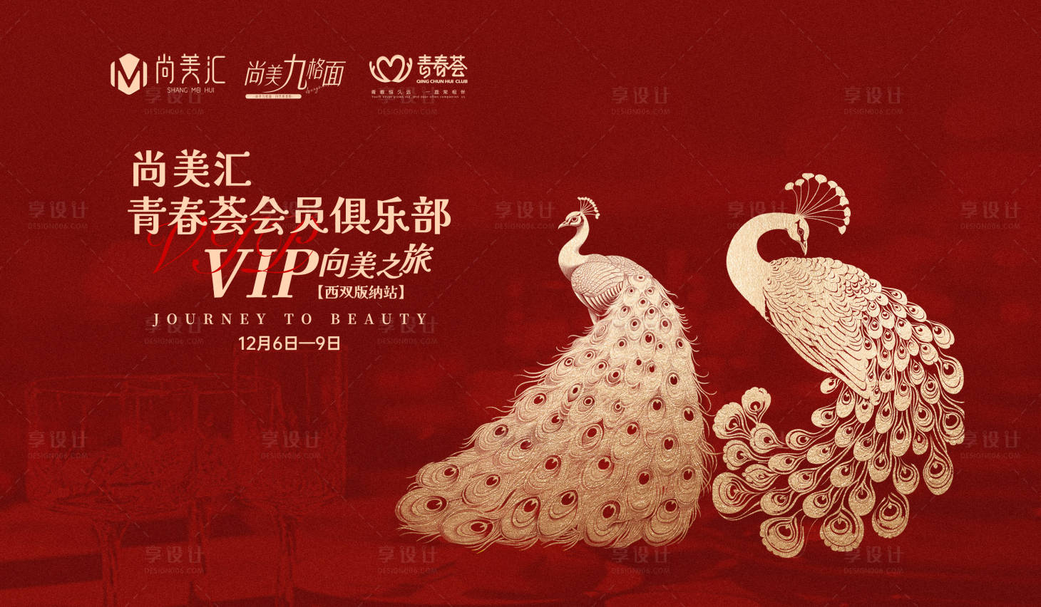 源文件下載【享設計】搜索編號：18610034377056214【美業俱樂部會議活動主畫面主KV】