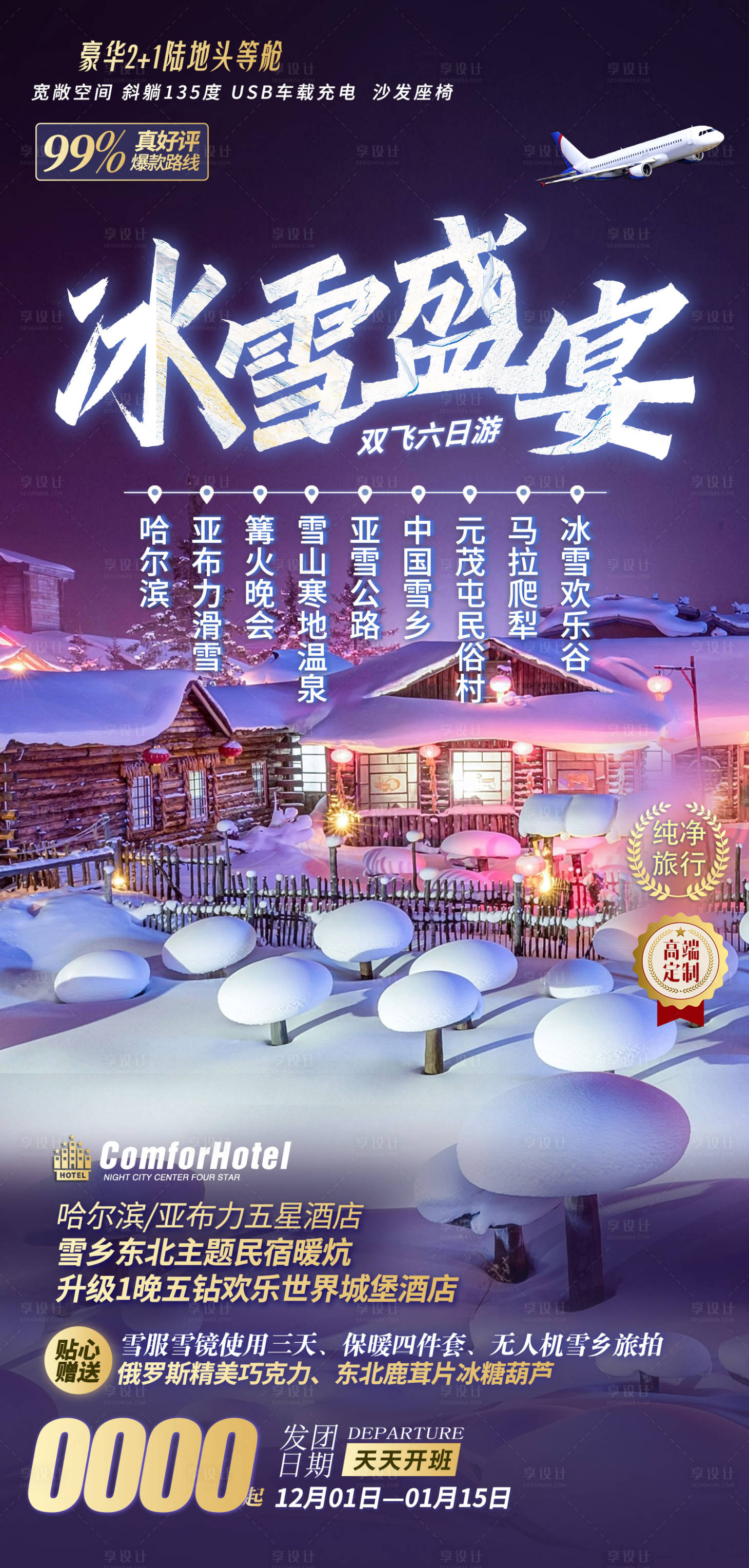 源文件下载【享设计】搜索编号：41250034391803927【冰雪盛宴2】