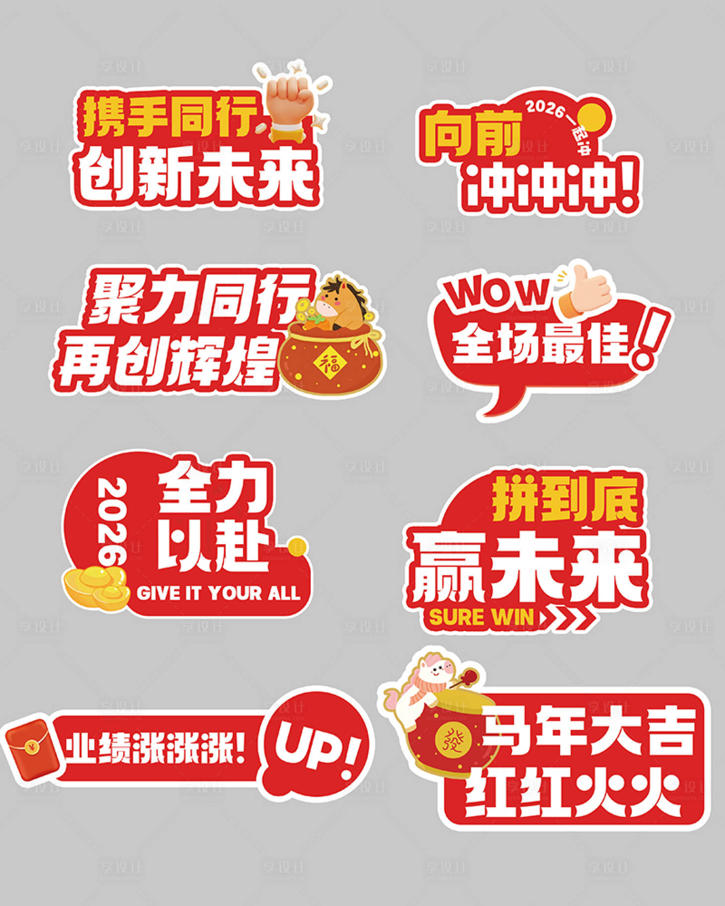 源文件下载【享设计】搜索编号：39570034748588944【新年年会异形手举牌】