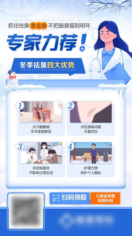 源文件下载【享设计】搜索编号：65520034455283984【冬季医疗漫画科普】