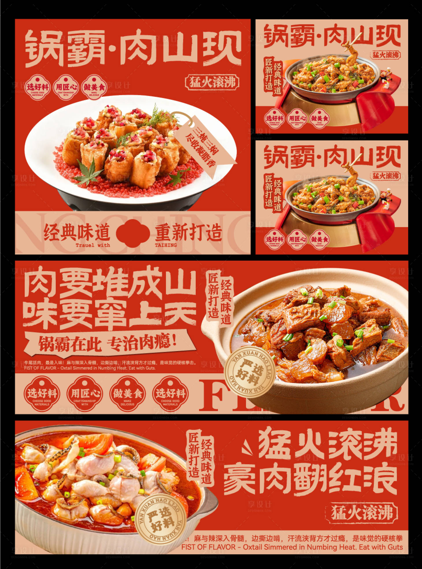 源文件下载【享设计】搜索编号：72720034655423044【砂锅餐饮banner 】