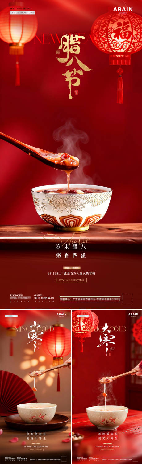 源文件下载【享设计】搜索编号：61520034741408828【地产小寒大寒腊八节粥场景海报】