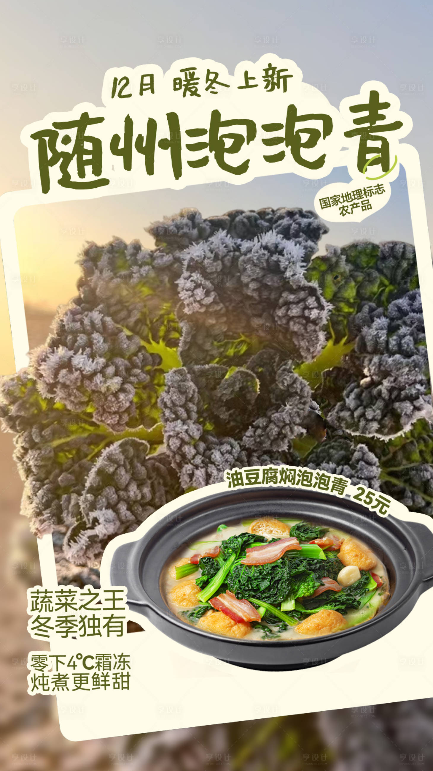 源文件下载【享设计】搜索编号：42080034591552447【餐饮类泡泡青食材上新海报】