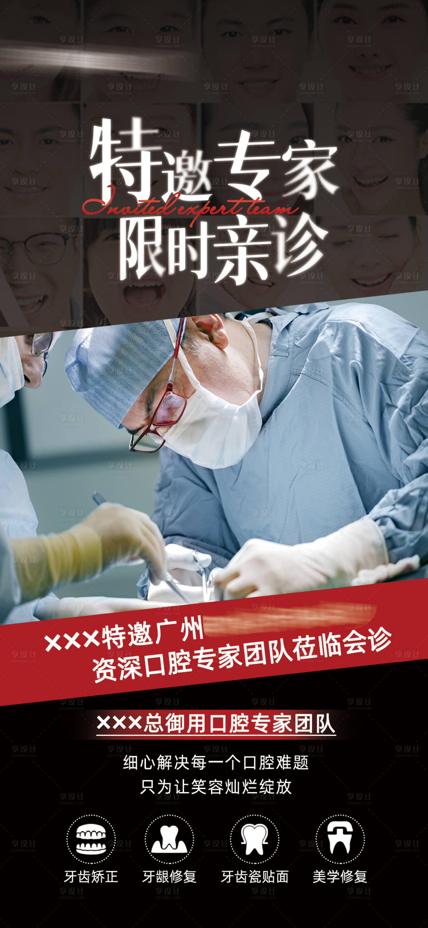 源文件下載【享設計】搜索編號：67680034440953342【特邀專家海報】