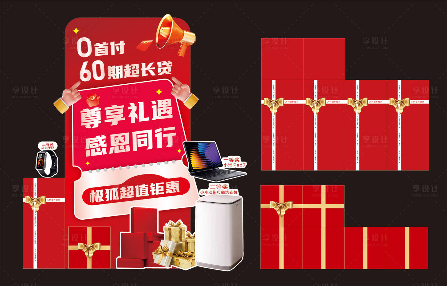 源文件下载【享设计】搜索编号：69250034455658142【礼盒堆头美陈】