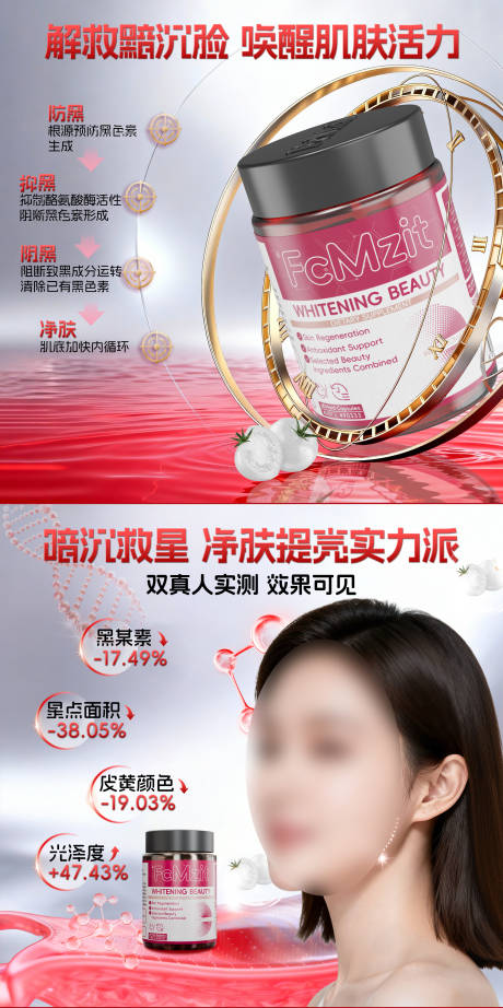 源文件下载【享设计】搜索编号：34540034640092053【美白头图商品卡】