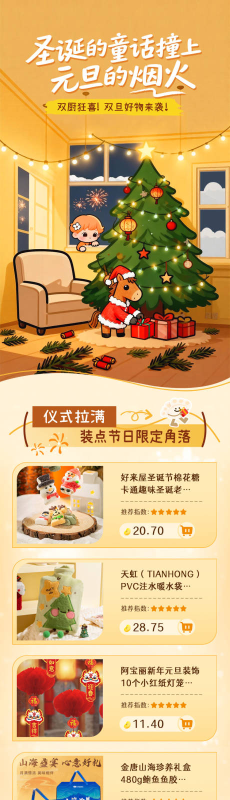 源文件下载【享设计】搜索编号：98350034573184240【双旦专题页】