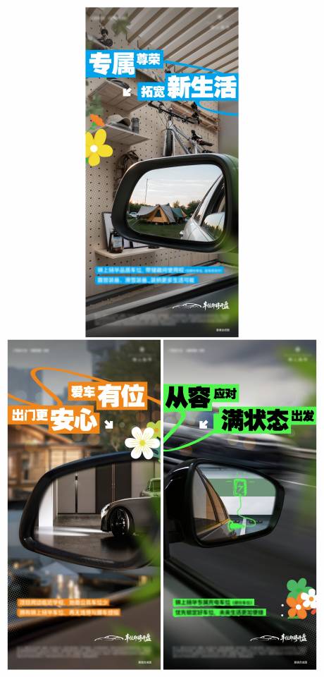 源文件下载【享设计】搜索编号：18580034613952487【地产车位开盘创意系列海报】