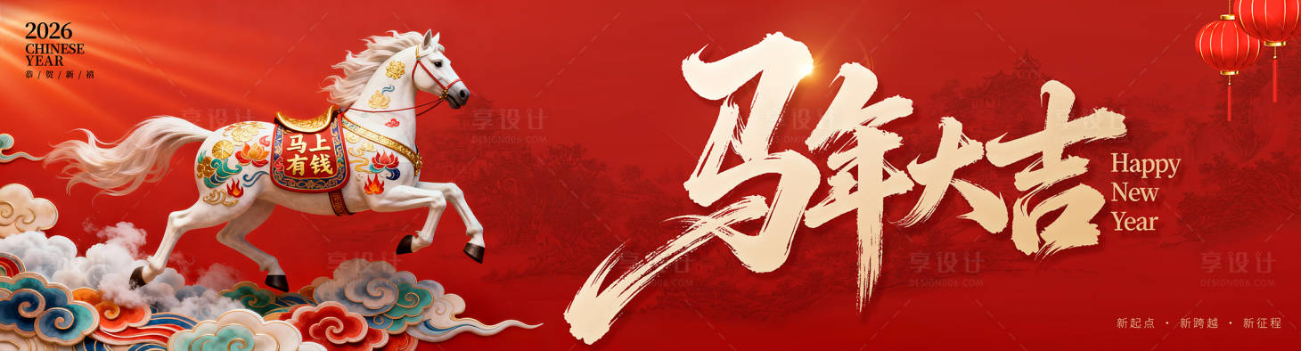 源文件下载【享设计】搜索编号：32870034325856829【马年大吉】