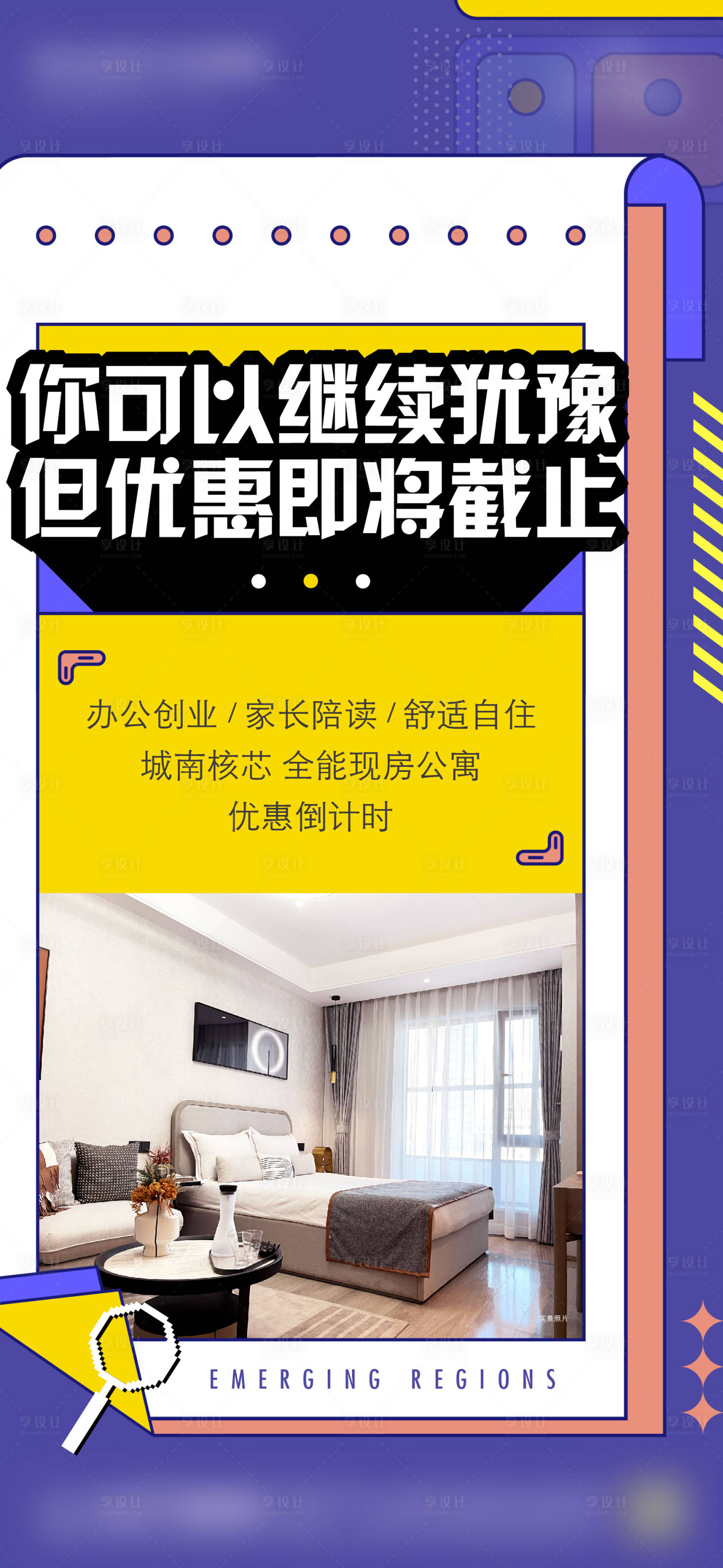 源文件下载【享设计】搜索编号：12690034290002209【价值点单图海报】