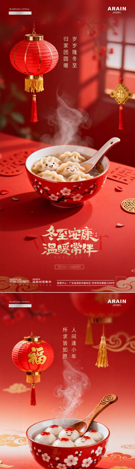 源文件下載【享設計】搜索編號：62750034417575126【地產冬至小年餃子燈籠場景海報】