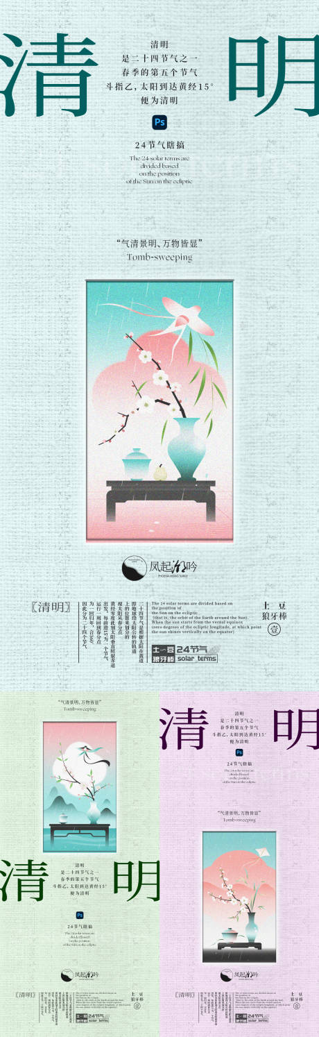 源文件下载【享设计】搜索编号：86380034565856297【清明节气海报单图】