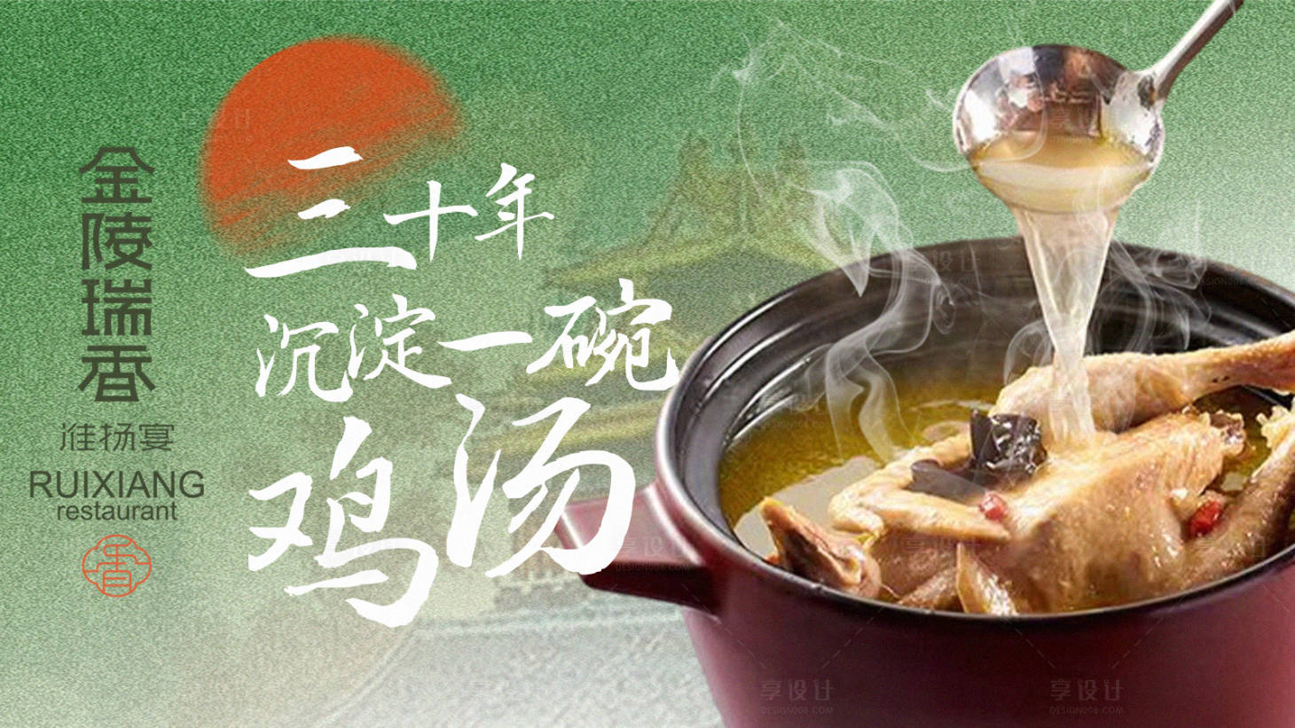 源文件下载【享设计】搜索编号：62680034435832061【鸡汤海报】